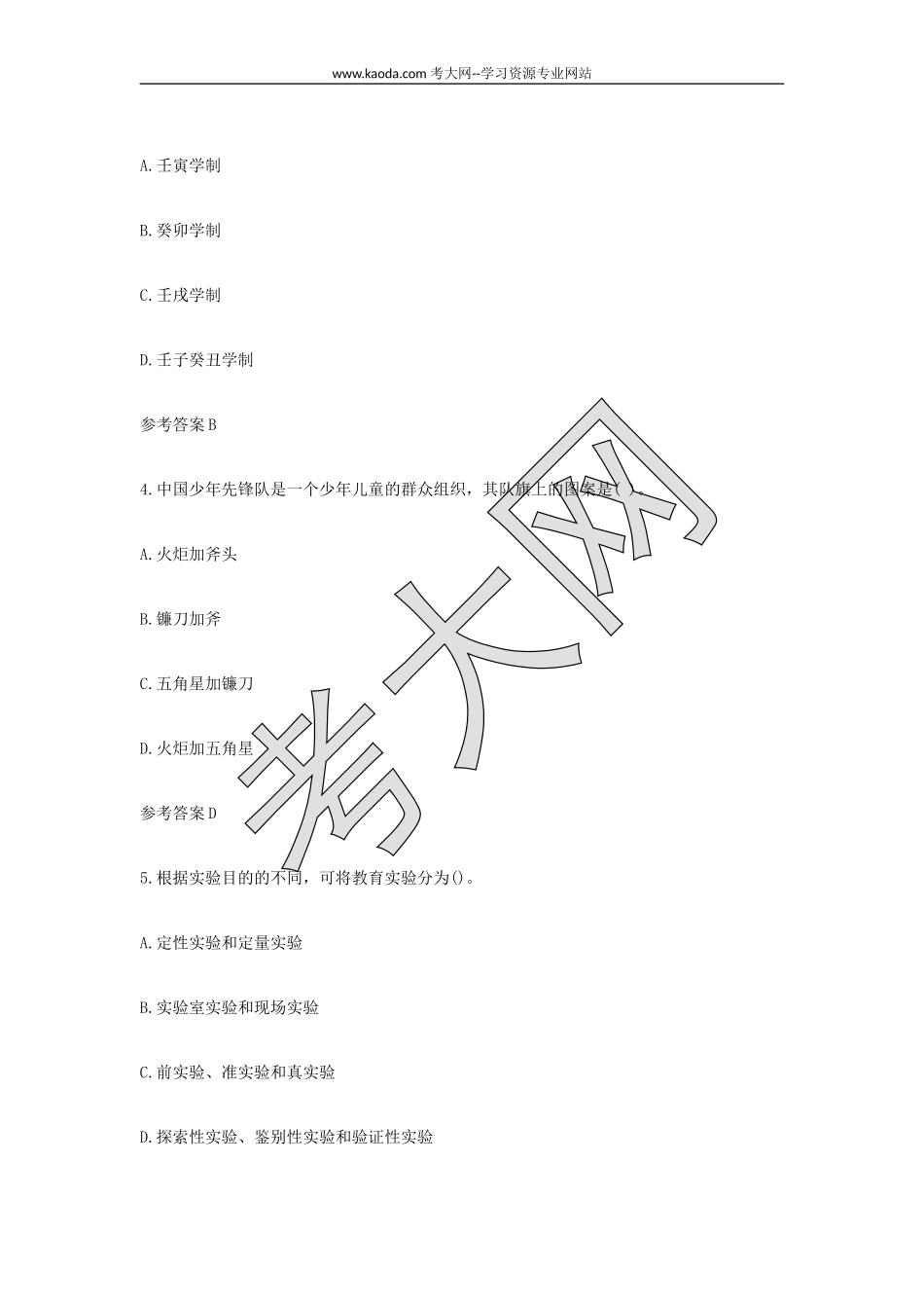 考大网_2021下半年山东教师资格证小学教育教学知识与能力真题及答案kaoda.com.doc_第2页