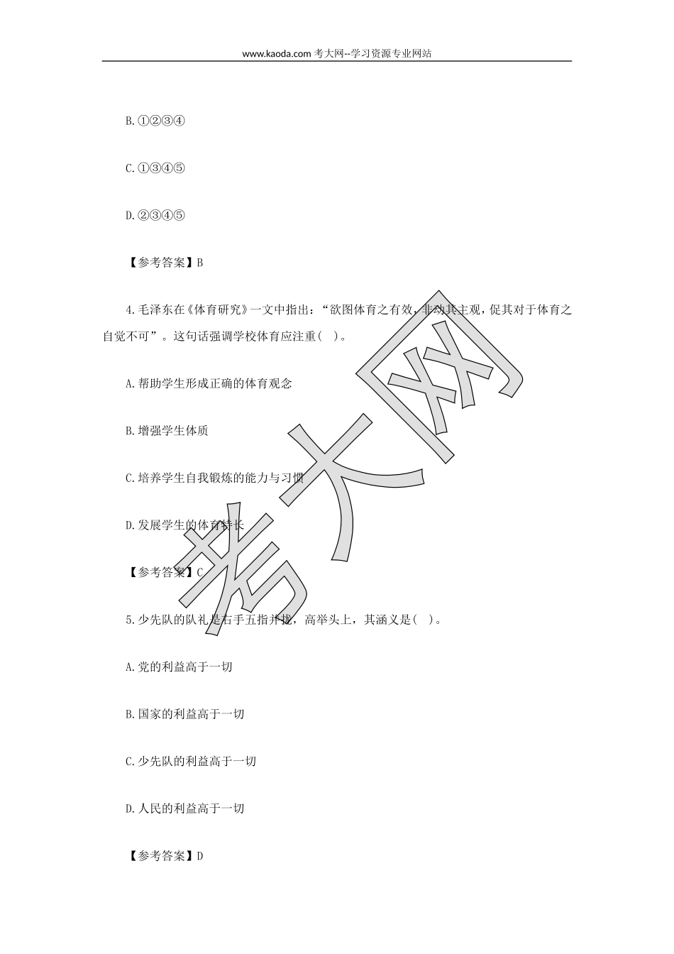 考大网_2022上半年山东教师资格证小学教育教学知识与能力真题及答案kaoda.com.doc_第2页