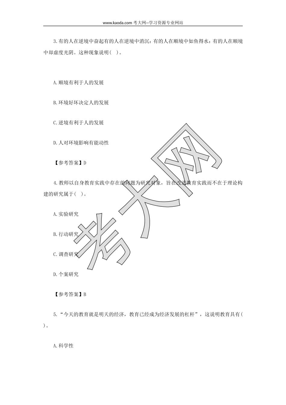 考大网_2022上半年山东教师资格证中学教育知识与能力真题及答案kaoda.com.doc_第2页