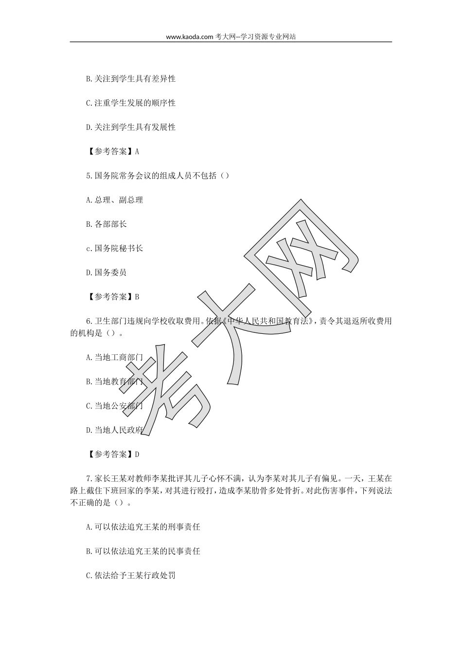 考大网_2022下半年山东教师资格证小学综合素质考试真题及答案kaoda.com.doc_第2页