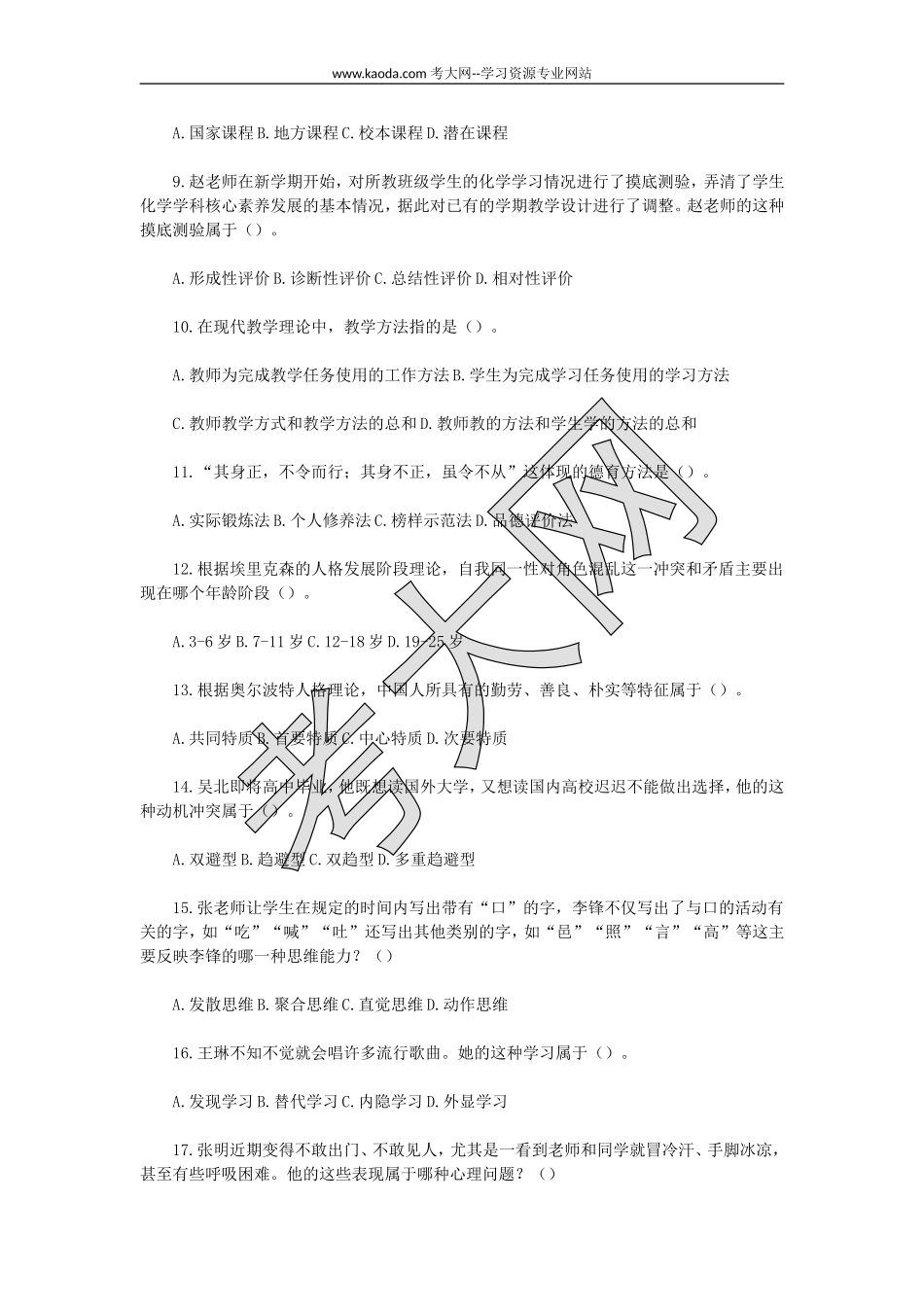 考大网_2022下半年山东教师资格证中学教育知识与能力真题及答案kaoda.com.doc_第2页