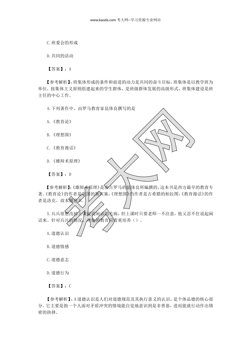 考大网_2023上半年山东教师资格证小学教育教学知识与能力真题及答案kaoda.com.doc_第2页