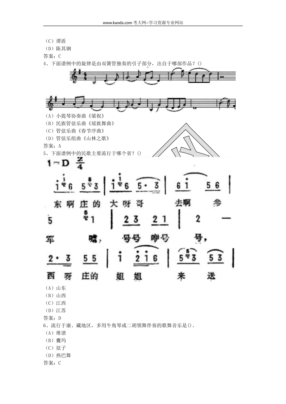 考大网2015上半年山东教师资格初中音乐学科知识与教学能力真题及答案kaoda.com.doc_第2页
