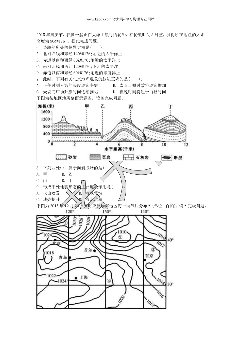考大网2016下半年山东教师资格初中地理学科知识与教学能力真题及答案kaoda.com.doc_第2页