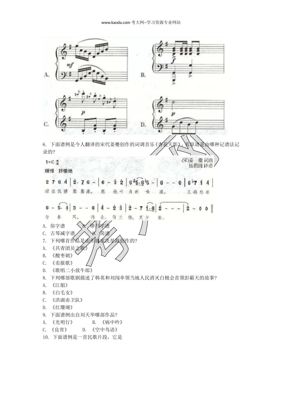 考大网2016下半年山东教师资格初中音乐学科知识与教学能力真题kaoda.com.doc_第2页