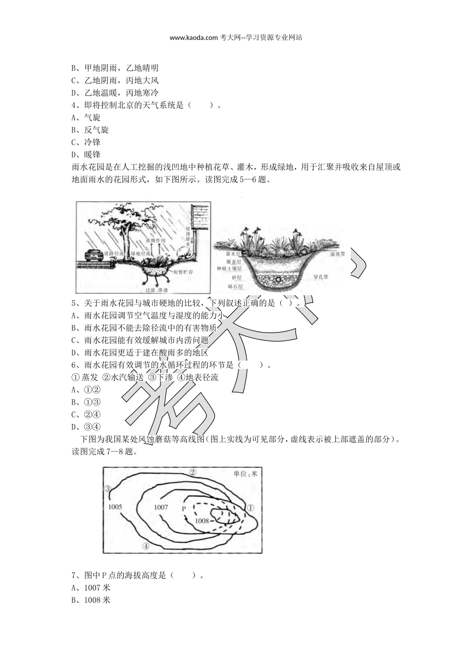 考大网2017下半年山东教师资格高中地理学科知识与教学能力真题及答案kaoda.com.doc_第2页