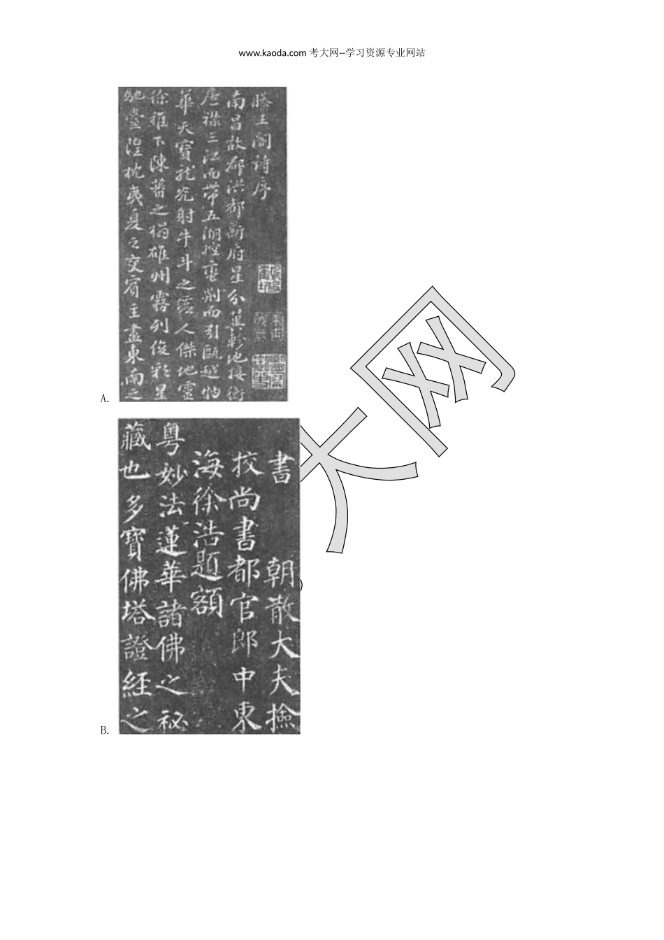 考大网2018下半年山东教师资格初中历史学科知识与教学能力真题及答案kaoda.com.doc_第2页