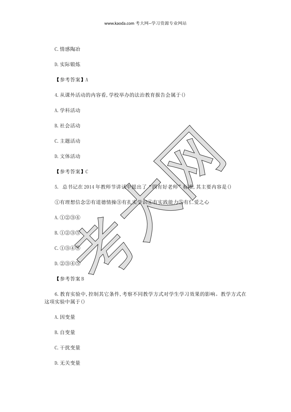 考大网2019下半年山东教师资格证小学教育教学知识与能力真题及答案kaoda.com.doc_第2页