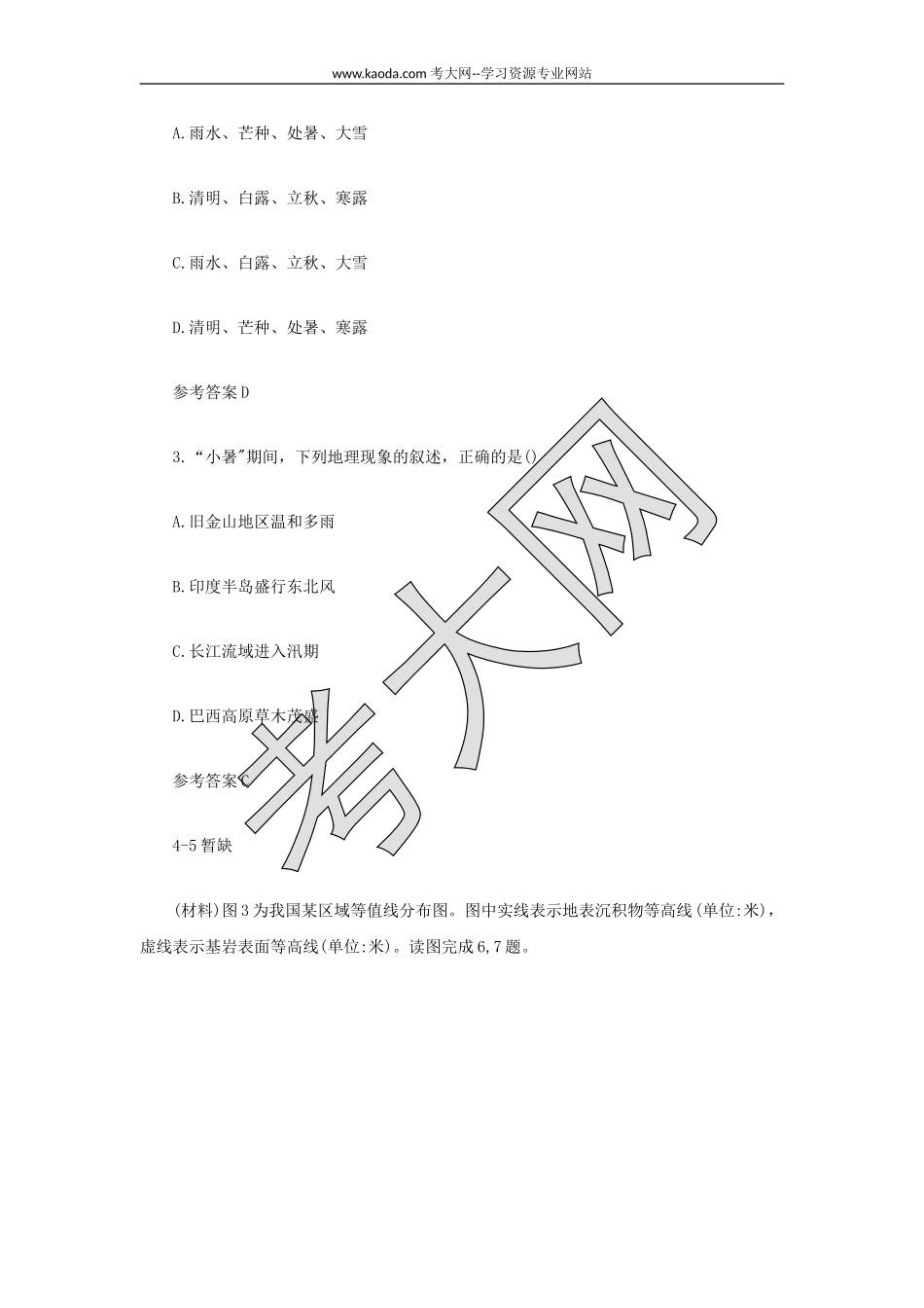 考大网2021下半年山东教师资格证高级中学地理学科知识与教学能力真题及答案kaoda.com.doc_第2页