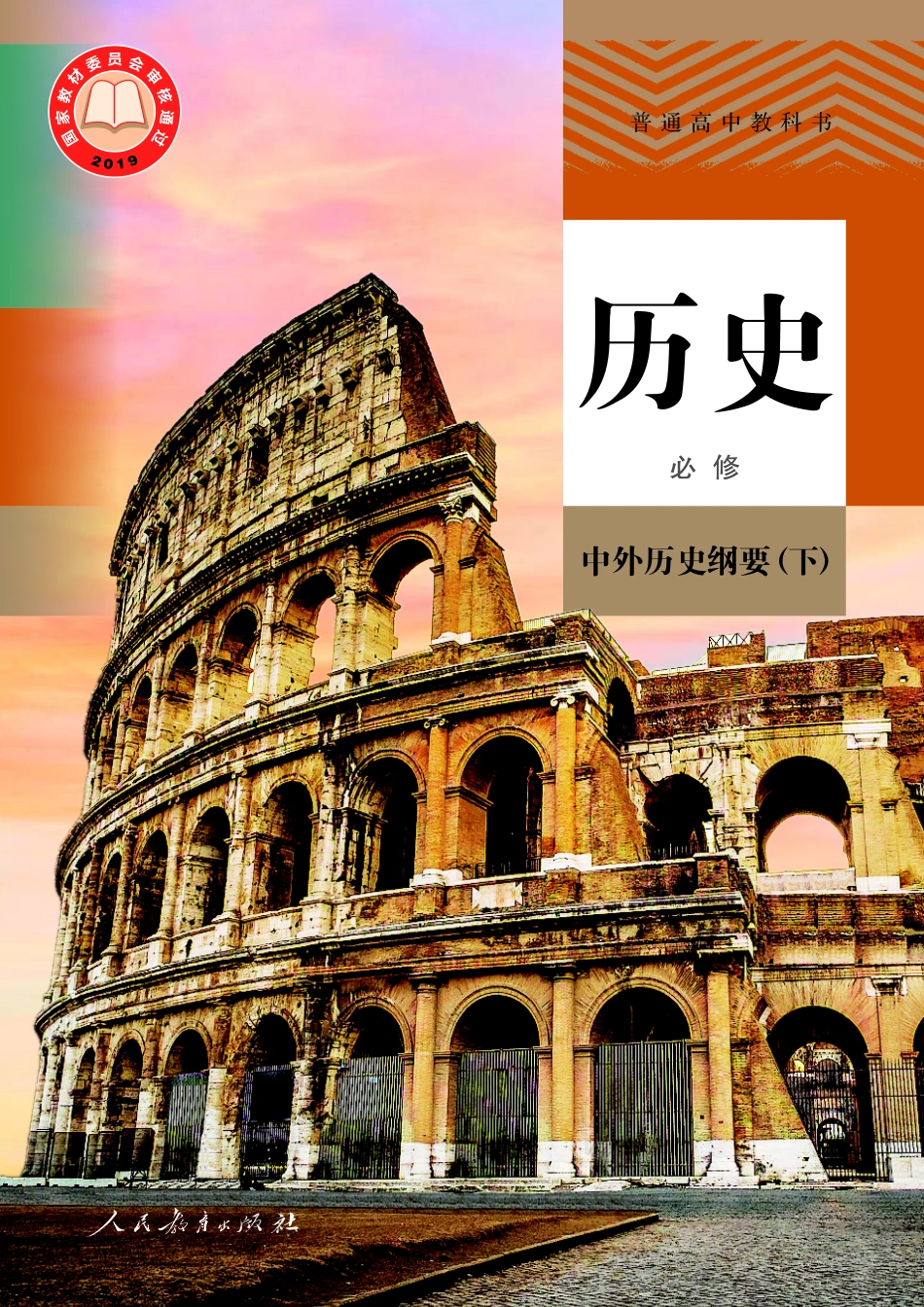 高中历史必修中外历史纲要（下）.pdf_第1页