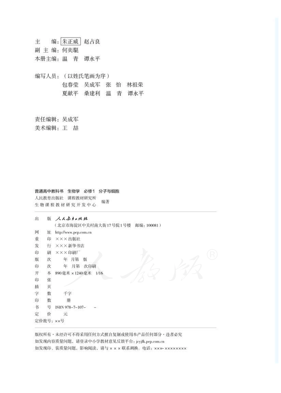 高中生物人教版必修1+分子与细胞.pdf_第2页
