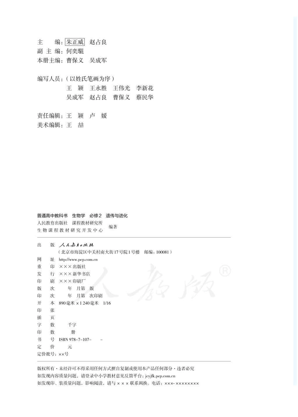 高中生物人教版必修2+遗传与进化.pdf_第2页