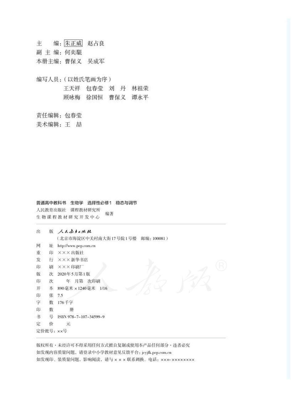 高中生物人教版选择性必修1+稳态与调节.pdf_第2页