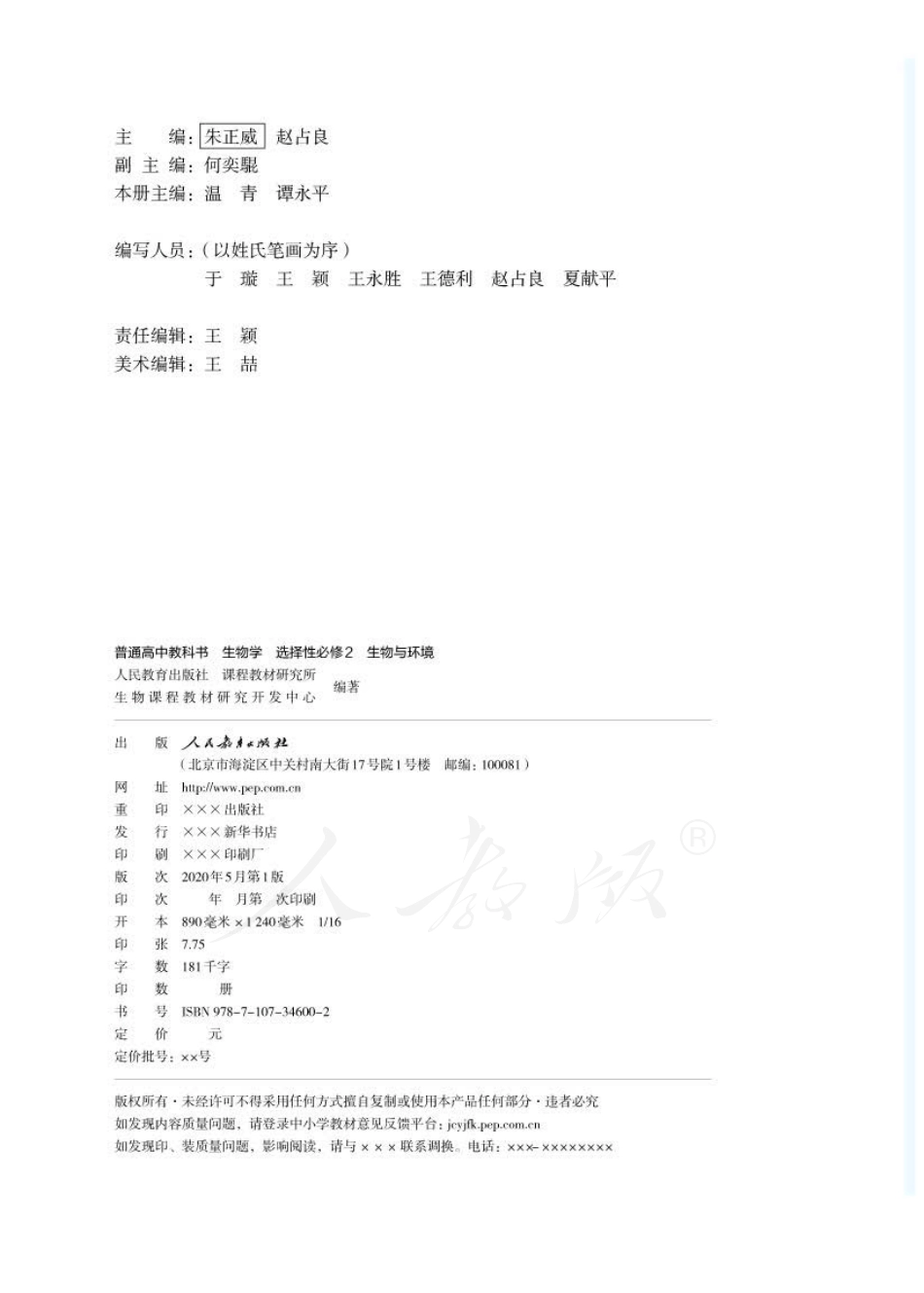高中生物人教版选择性必修2+生物与环境.pdf_第2页