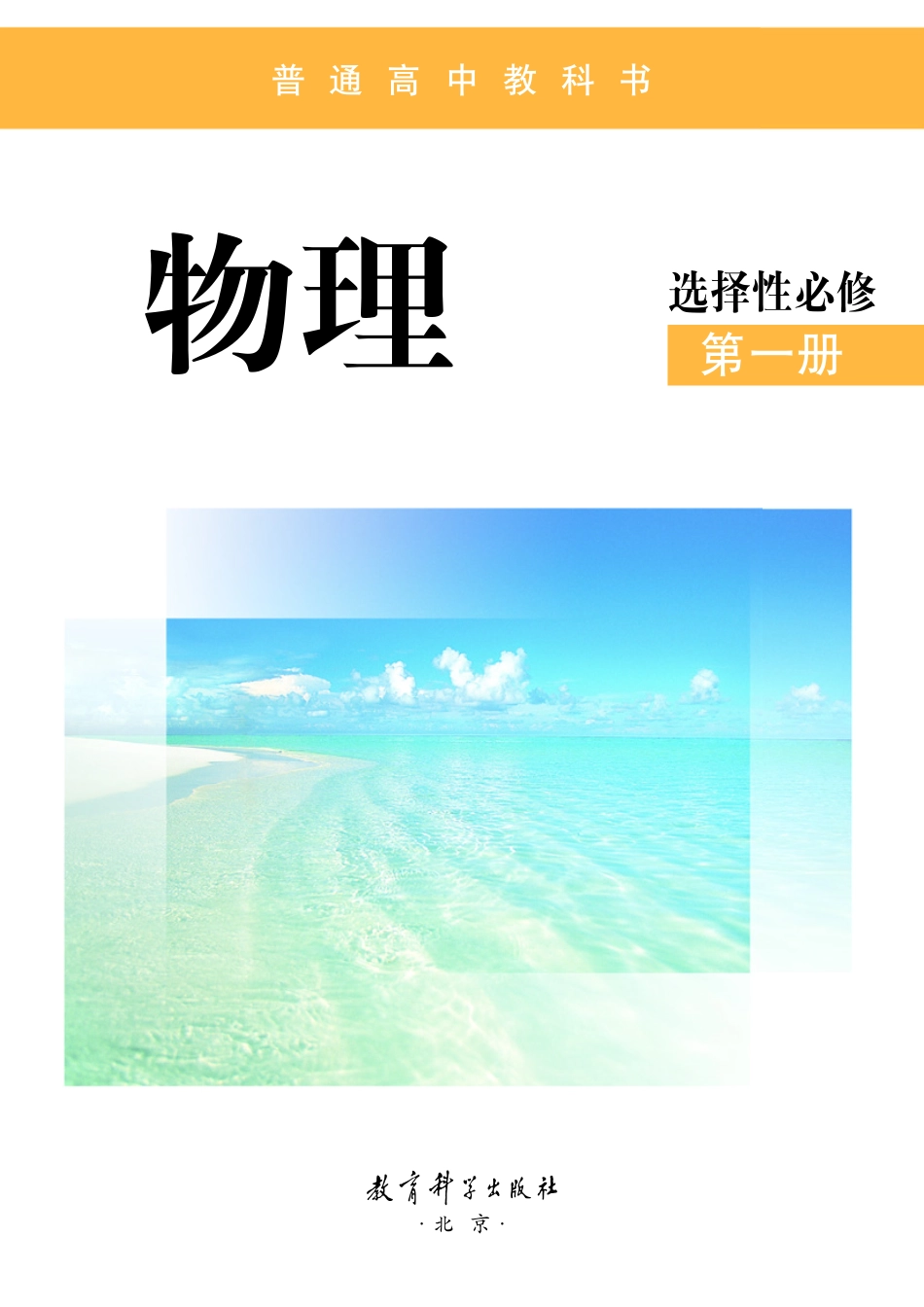 高中物理教科版选择性必修+第一册.pdf_第2页