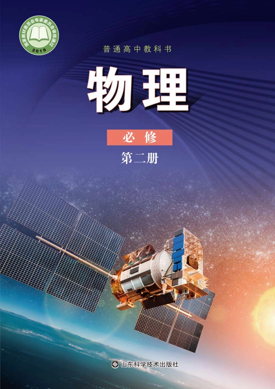 高中物理鲁科版必修+第二册.pdf_第1页