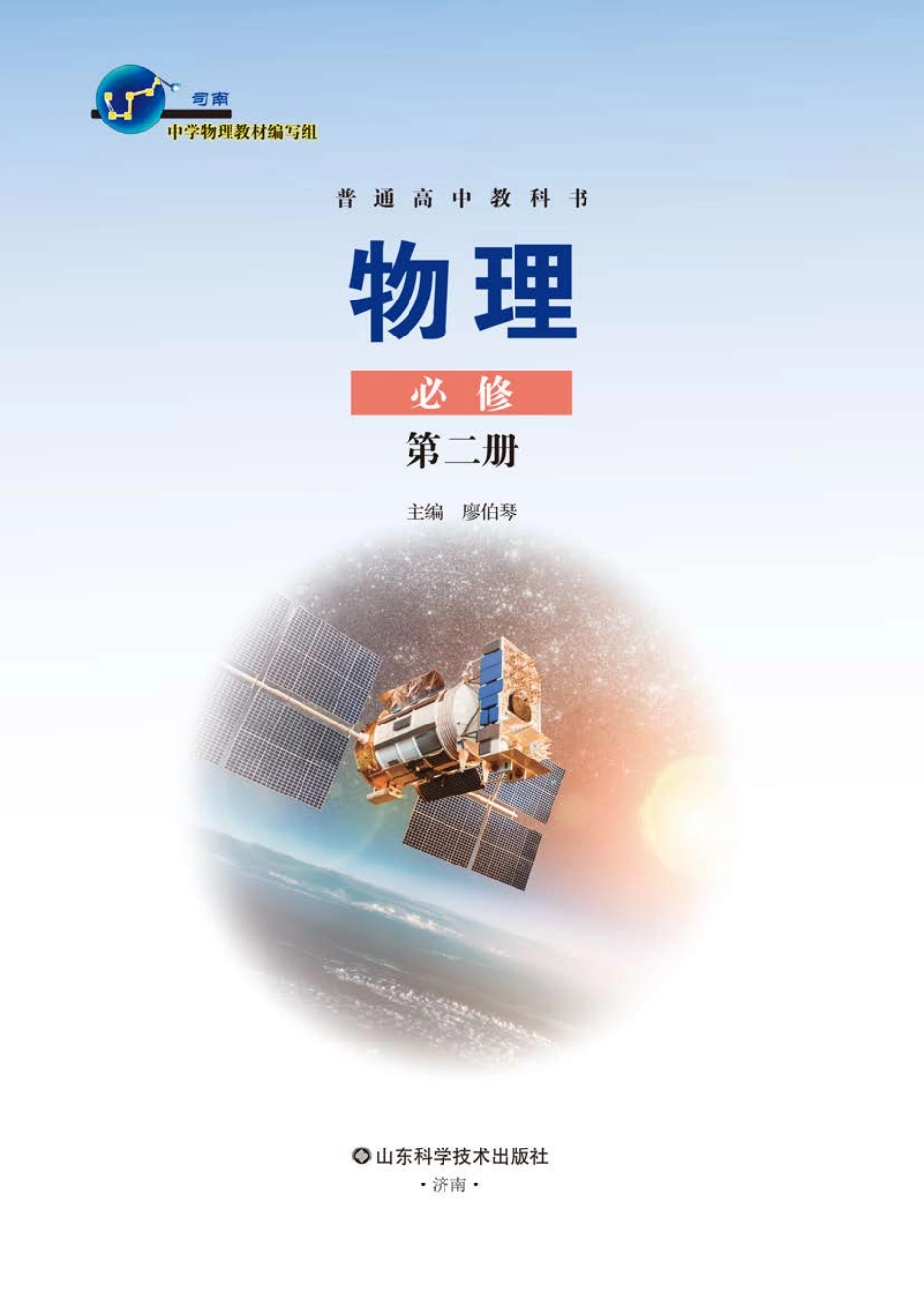 高中物理鲁科版必修+第二册.pdf_第2页