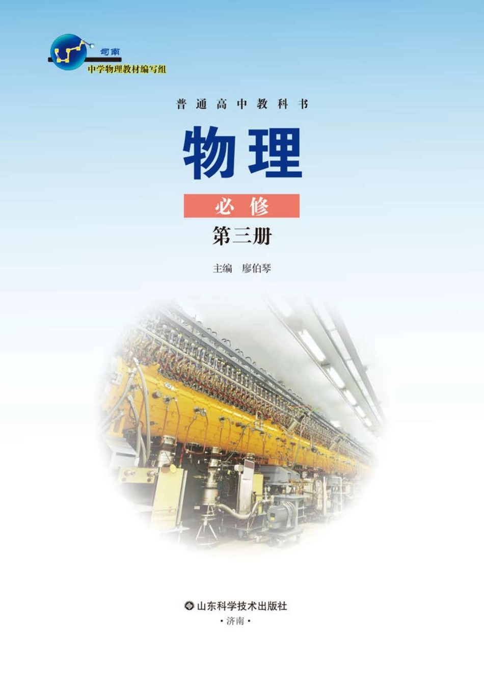 高中物理鲁科版必修+第三册.pdf_第2页