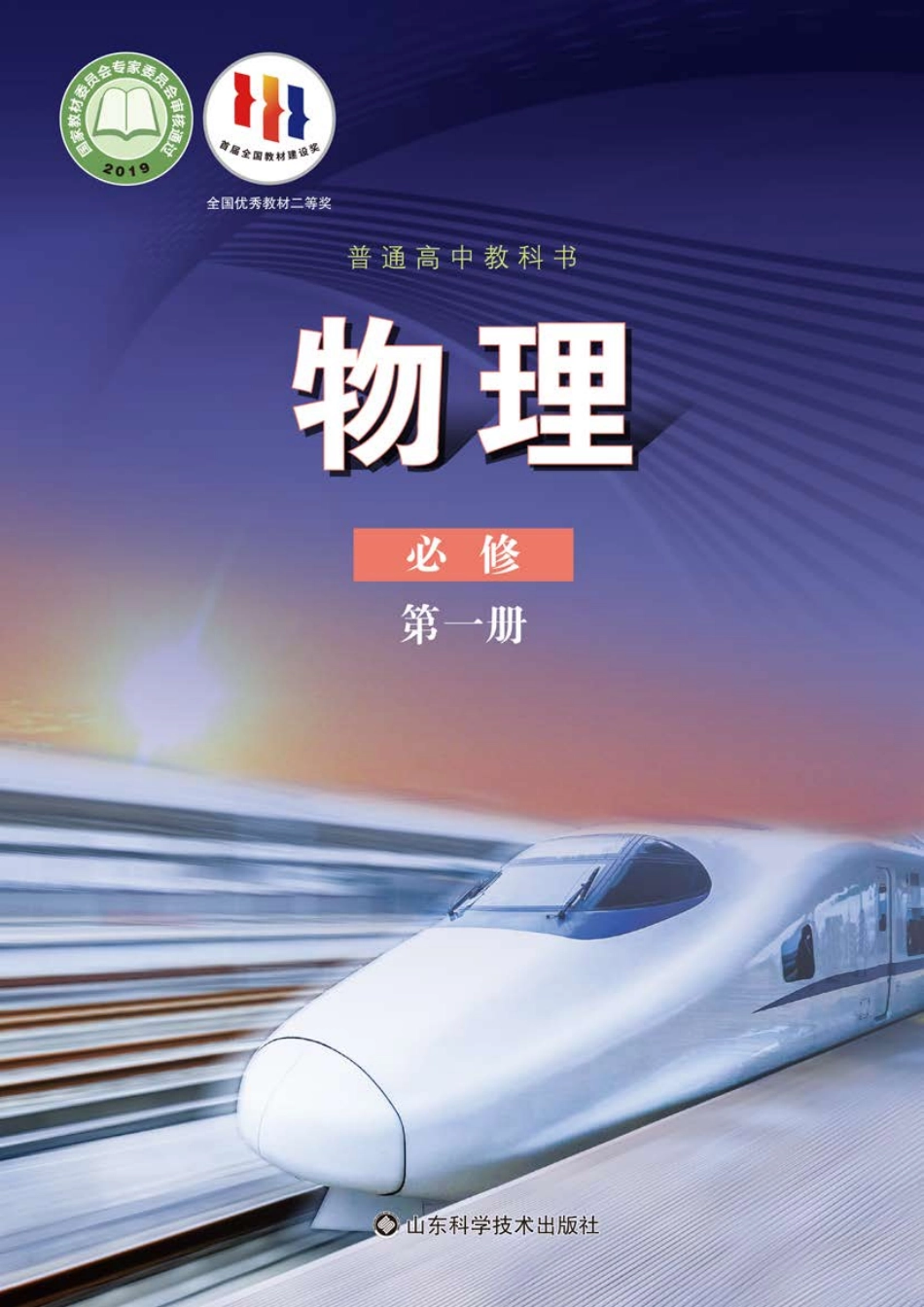 高中物理鲁科版必修+第一册.pdf_第1页