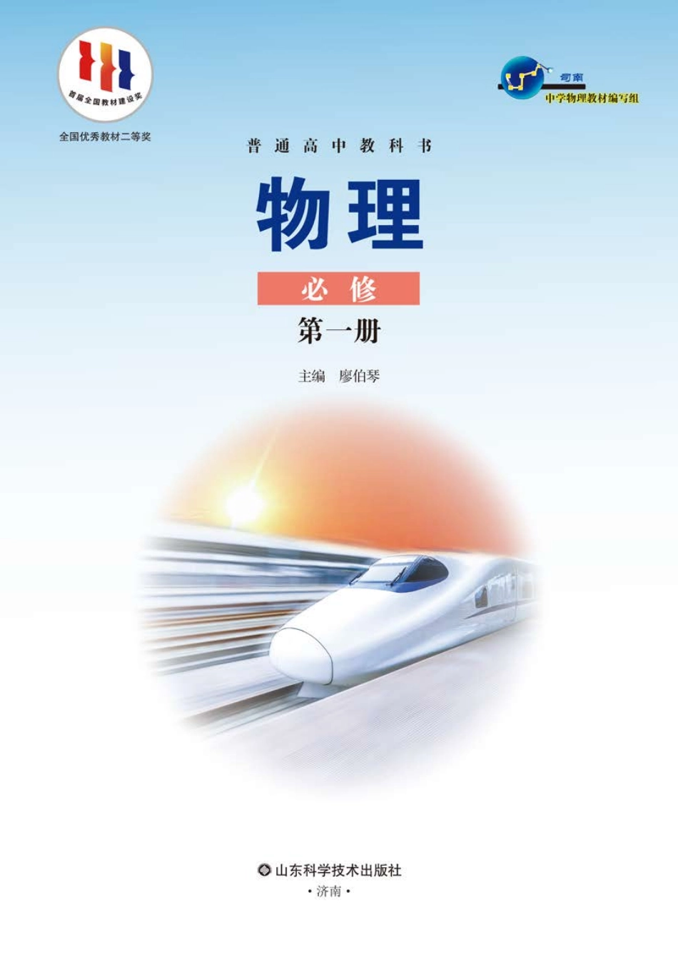 高中物理鲁科版必修+第一册.pdf_第2页