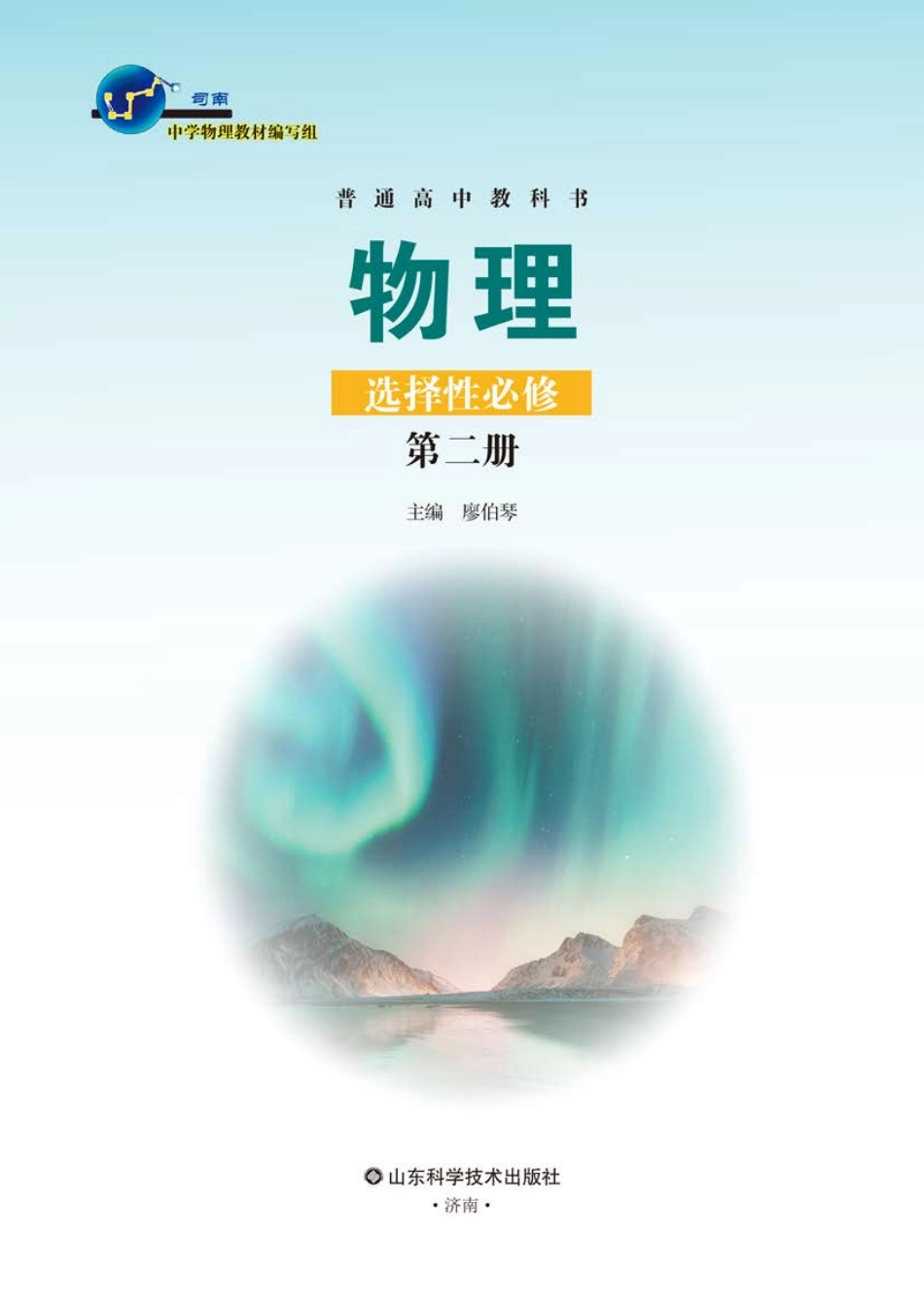 高中物理鲁科版选择性必修+第二册.pdf_第2页