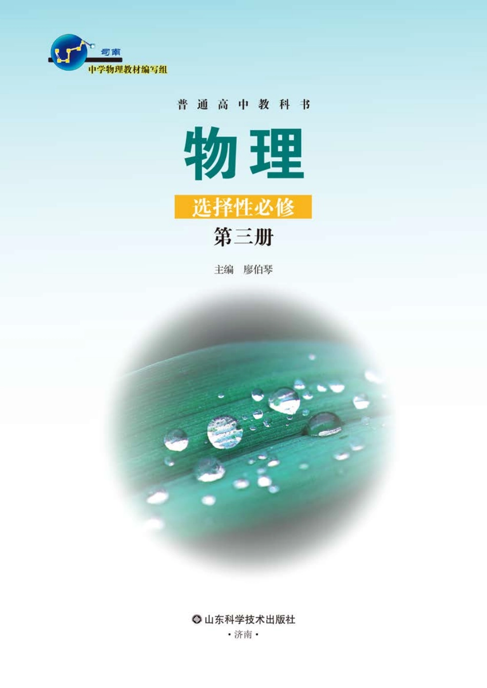 高中物理鲁科版选择性必修+第三册.pdf_第2页