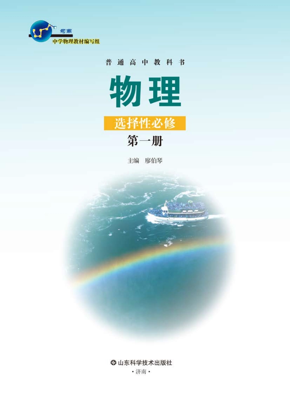 高中物理鲁科版选择性必修+第一册.pdf_第2页