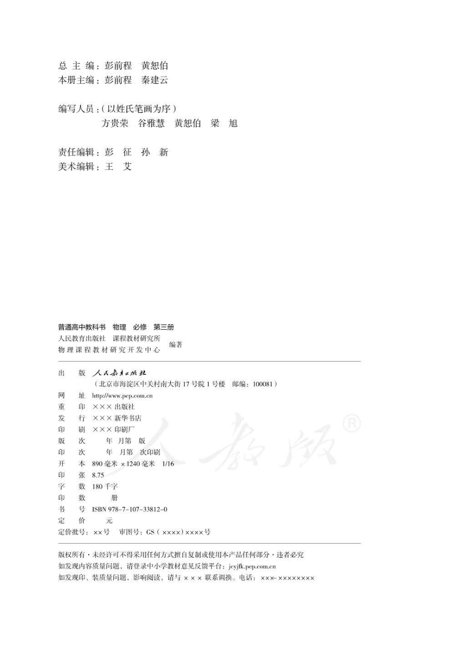 高中物理人教版必修+第三册.pdf_第2页