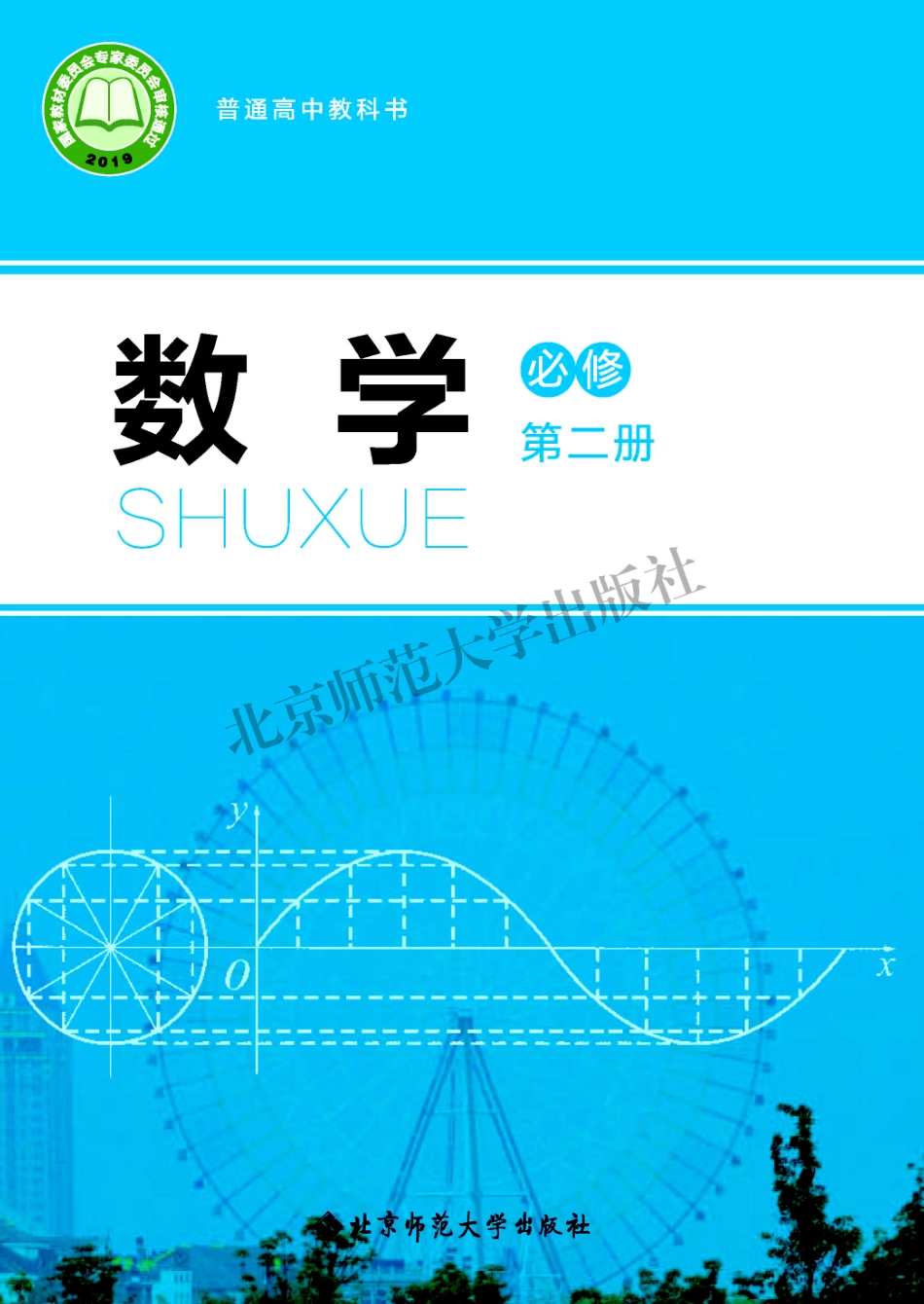 高中数学北师大版必修+第二册.pdf_第1页