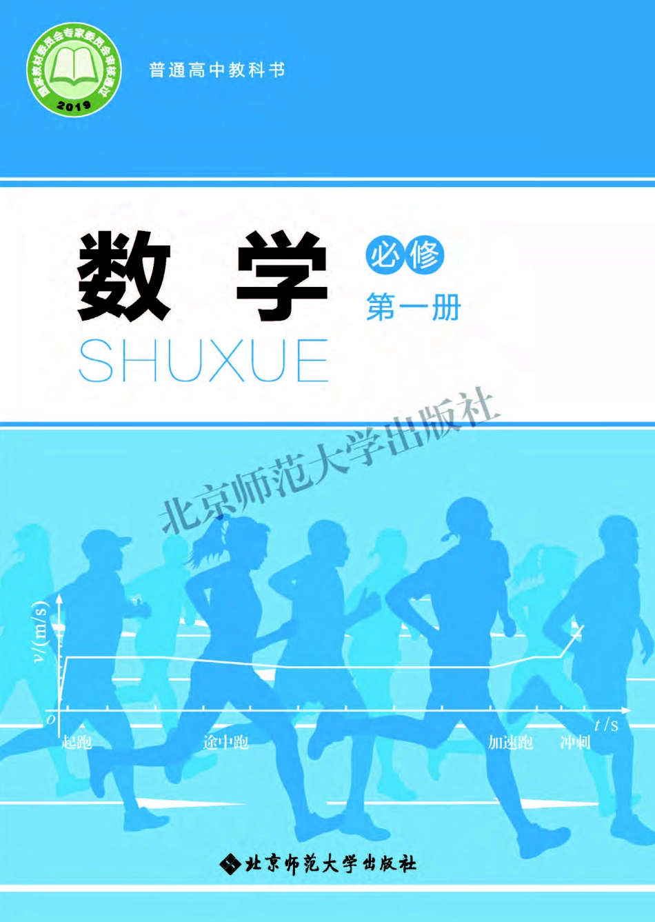 高中数学北师大版必修+第一册.pdf_第1页
