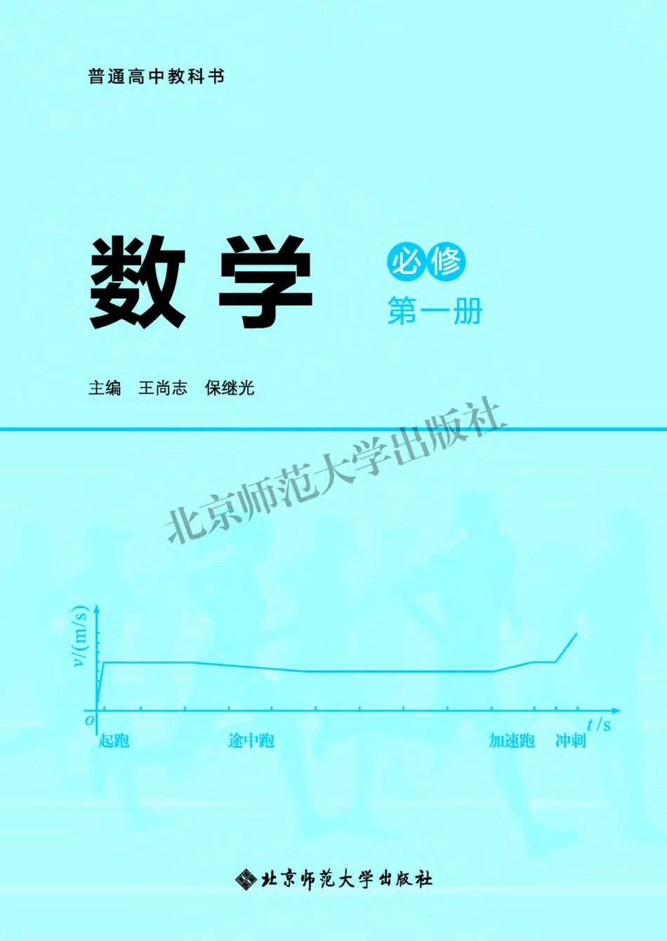 高中数学北师大版必修+第一册.pdf_第2页