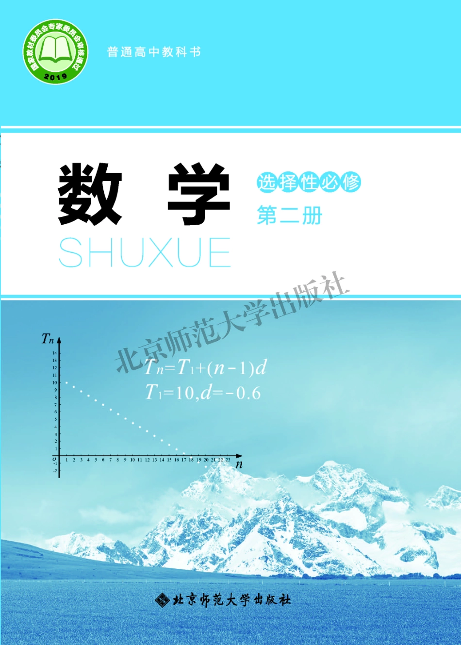 高中数学北师大版选择性必修+第二册.pdf_第1页