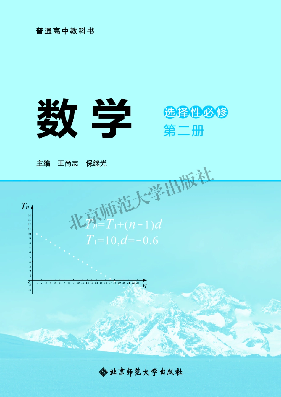 高中数学北师大版选择性必修+第二册.pdf_第2页