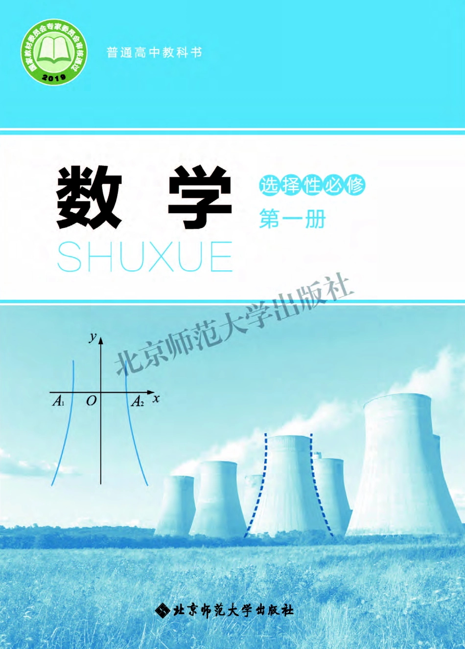 高中数学北师大版选择性必修+第一册.pdf_第1页