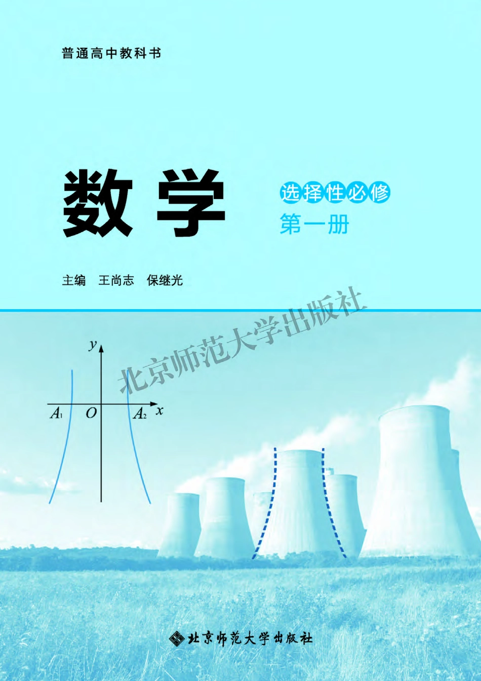 高中数学北师大版选择性必修+第一册.pdf_第2页