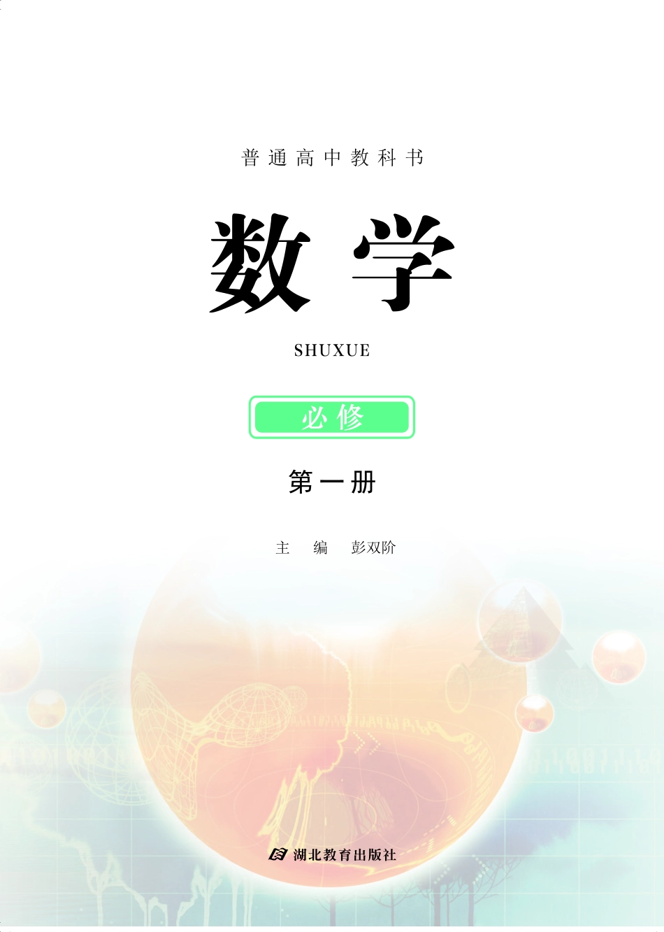 高中数学鄂教版必修+第一册.pdf_第2页