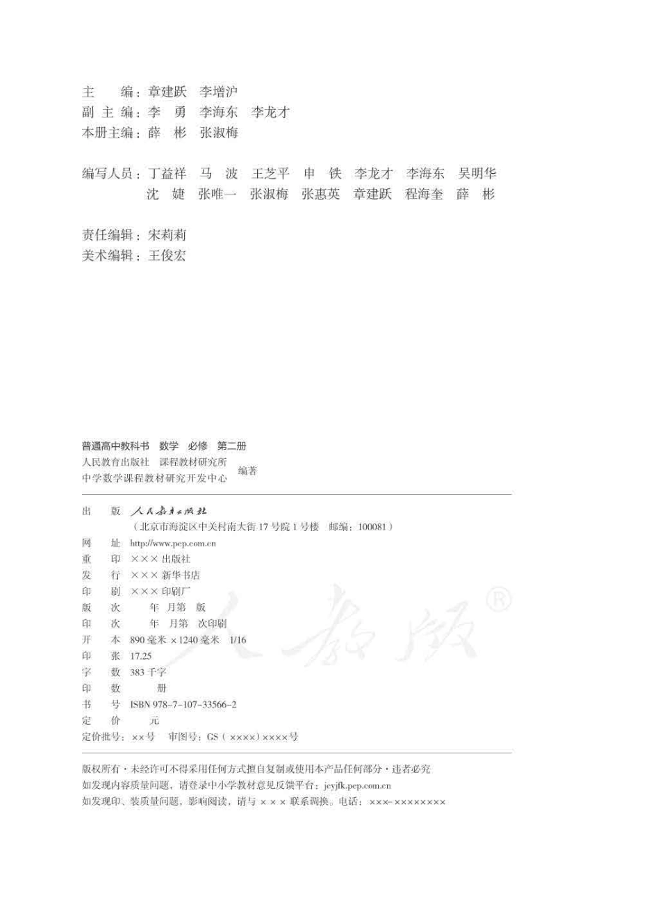 高中数学人教A版必修第二册.pdf_第2页