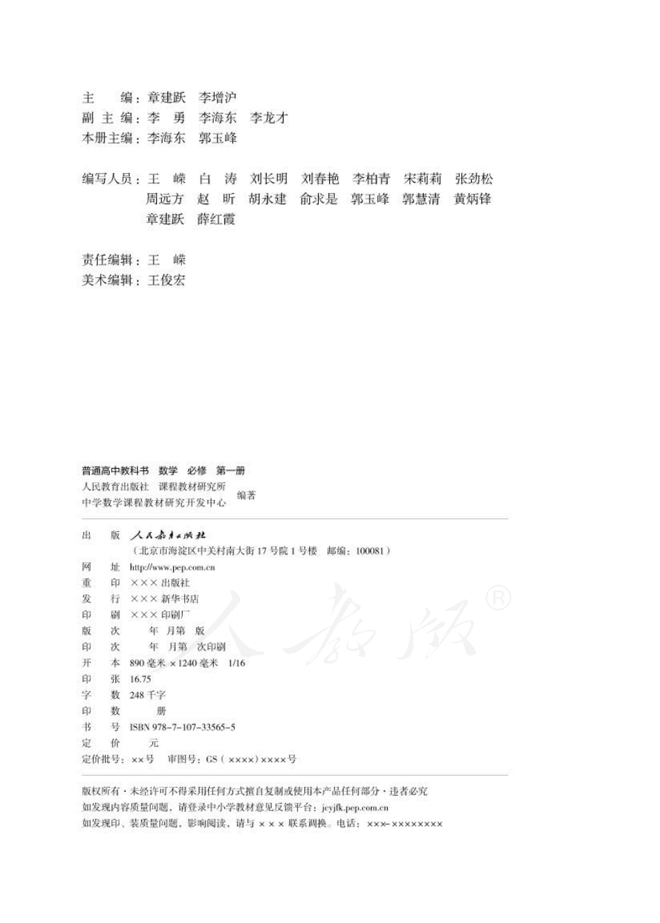 高中数学人教A版必修第一册.pdf_第2页
