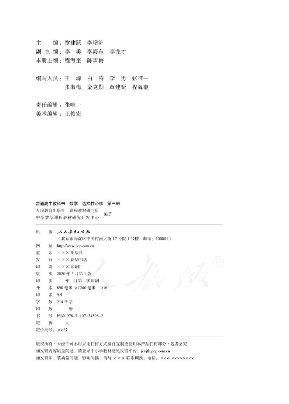 高中数学人教A版选择性必修第三册.pdf_第2页