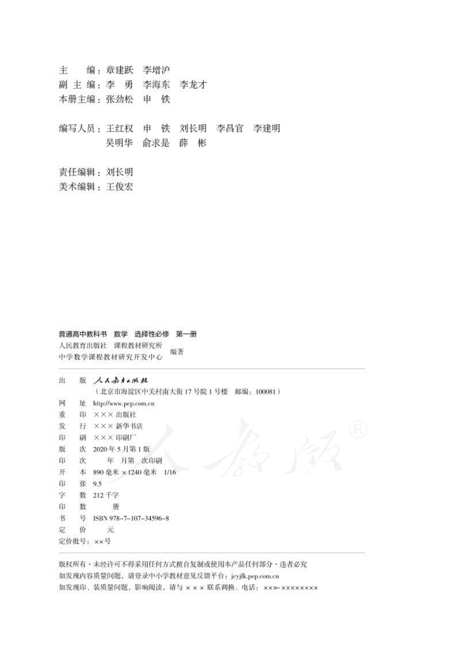 高中数学人教A版选择性必修第一册.pdf_第2页