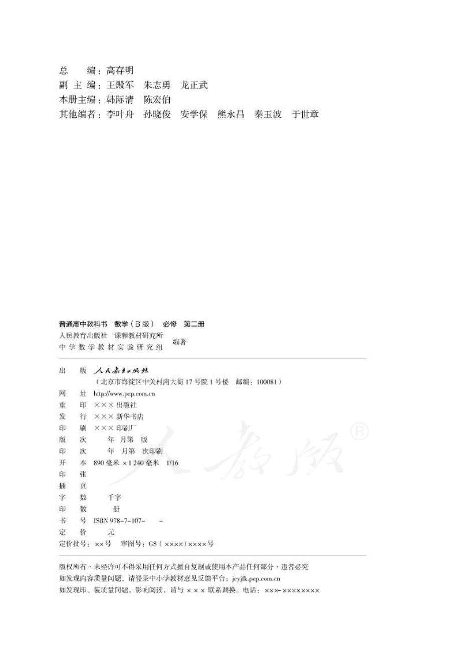 高中数学人教B版必修第二册.pdf_第2页