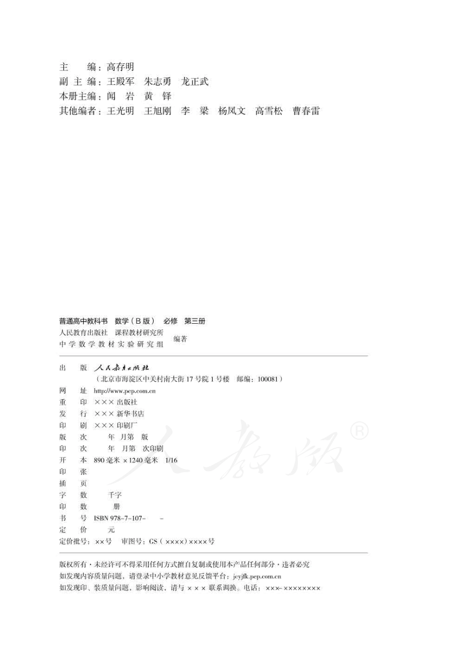 高中数学人教B版必修第三册.pdf_第2页