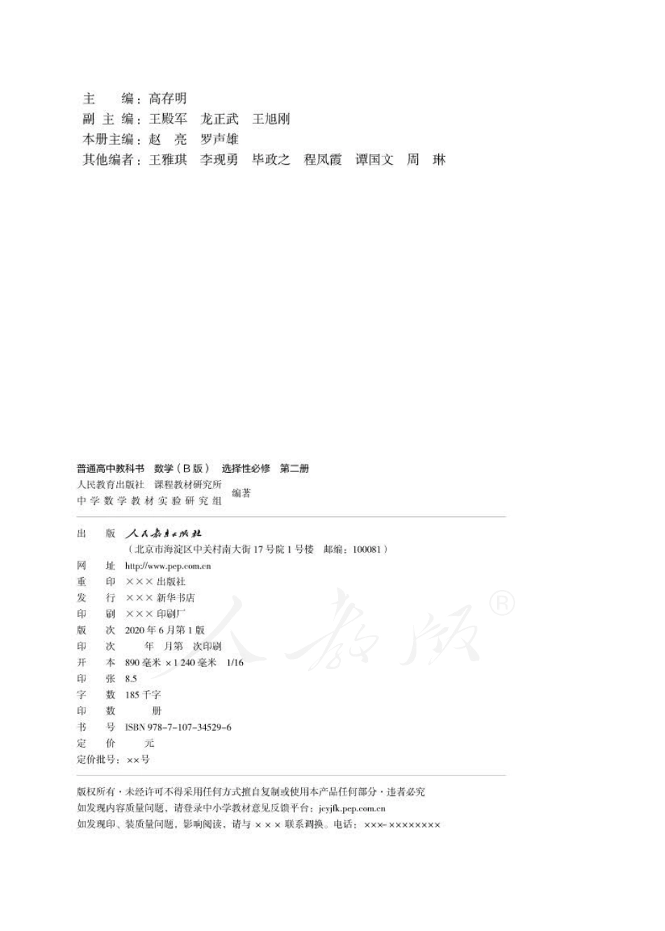 高中数学人教B版选择性必修第二册.pdf_第2页