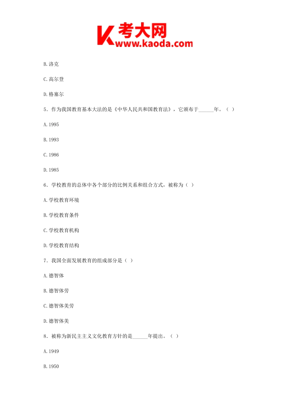 考大网_2007年10月安徽教师资格考试小学教育学真题kaoda.com.doc_第2页