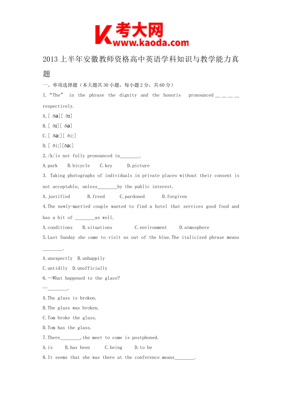 考大网_2013上半年安徽教师资格高中英语学科知识与教学能力真题kaoda.com.doc_第1页