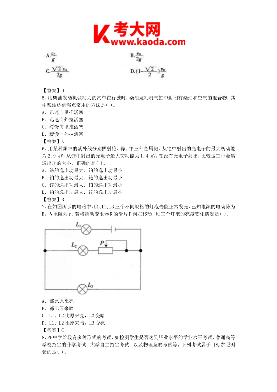 考大网_2013下半年安徽教师资格初中物理学科知识与教学能力真题及答案kaoda.com.doc_第2页