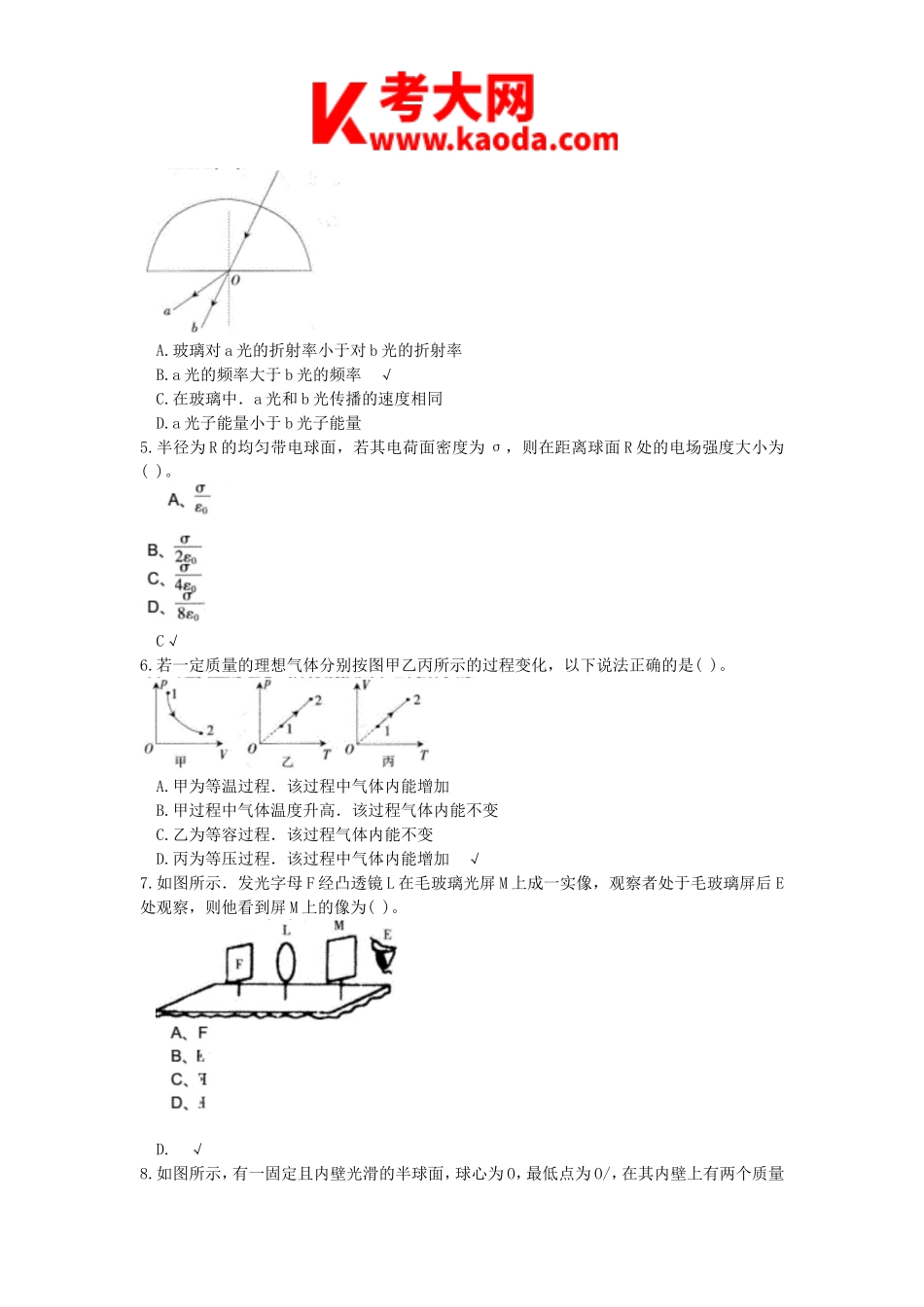 考大网_2014上半年安徽教师资格初中物理学科知识与教学能力真题及答案kaoda.com.doc_第2页