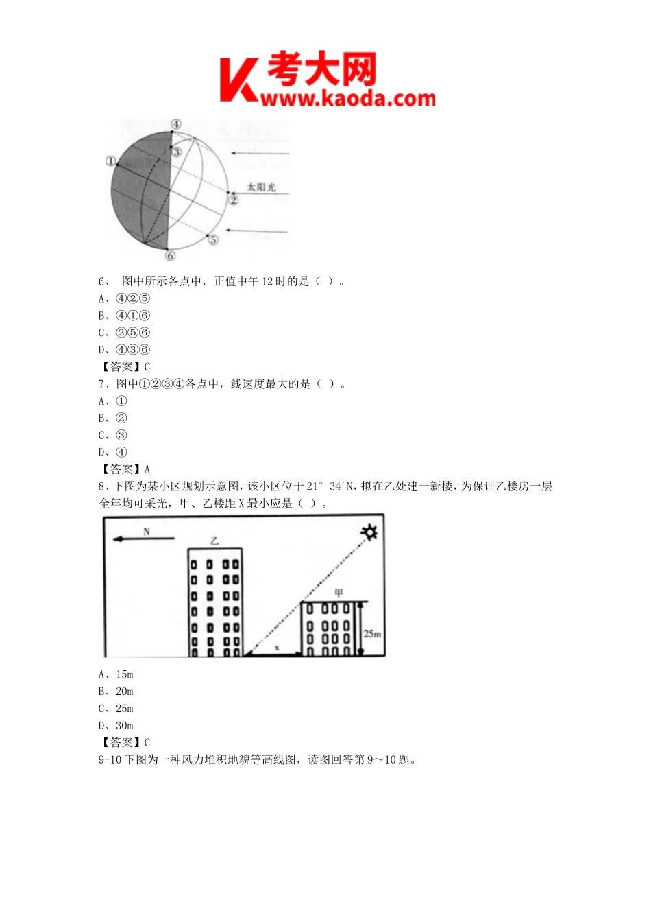 考大网_2014上半年安徽教师资格高中地理学科知识与教学能力真题及答案kaoda.com.doc_第2页