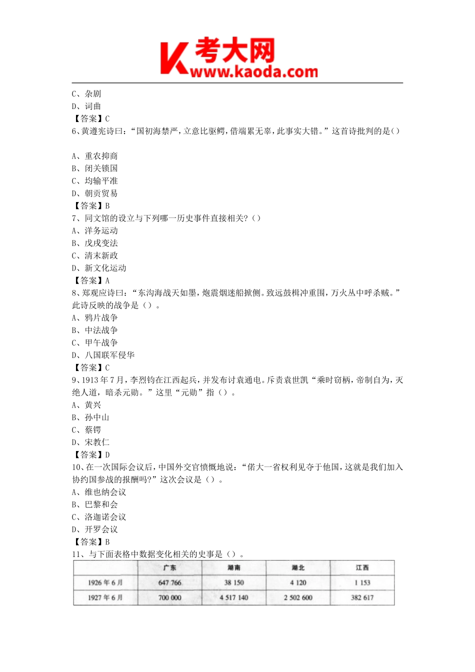 考大网_2014上半年安徽教师资格高中历史学科知识与教学能力真题及答案kaoda.com.doc_第2页