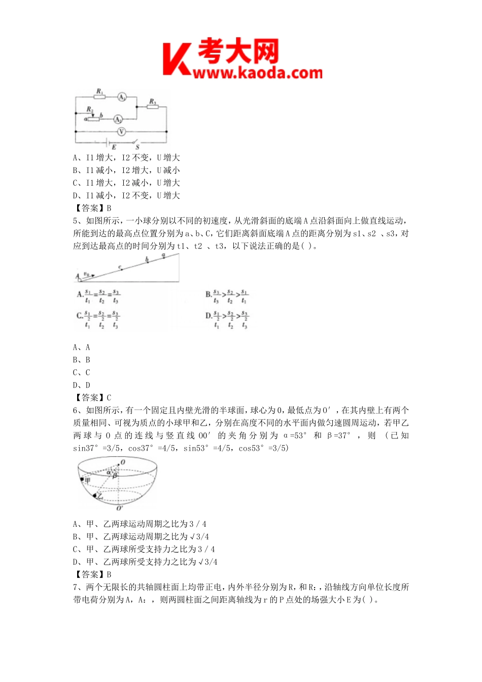 考大网_2014上半年安徽教师资格高中物理学科知识与教学能力真题及答案kaoda.com.doc_第2页